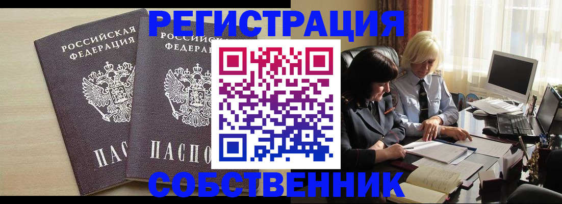 прописка от собственника в Похвистнево