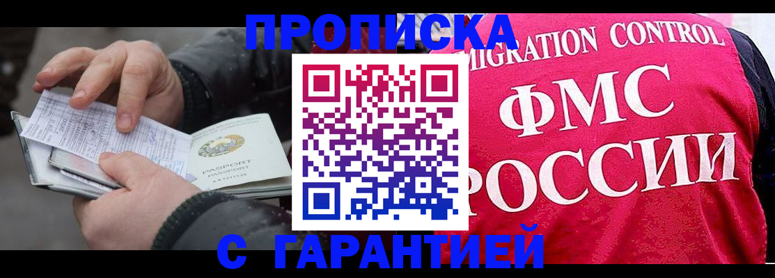 миграционный учет в Похвистнево